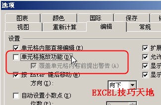 <b>Excel如何打开或禁用单元格拖放功能</b>
