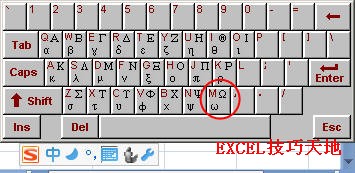 <b>如何在Excel中输入电阻单位符号“Ω”</b>