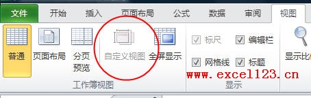 <b>Excel视图管理器无法使用的原因</b>