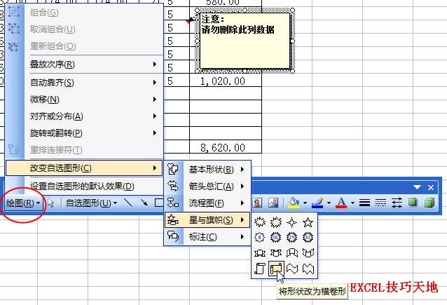 <b>如何改变Excel2003批注框的形状</b>