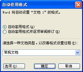 <b>如何禁止Word自动编号，项目符号和编号</b>