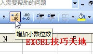 <b>Excel利用Shift键反转执行工具栏命令</b>