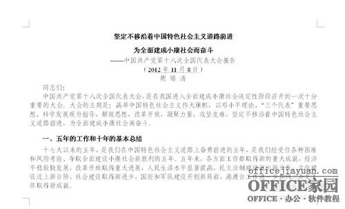 <b>word分栏页码怎么设置如何为分栏后的每一栏插入页码</b>