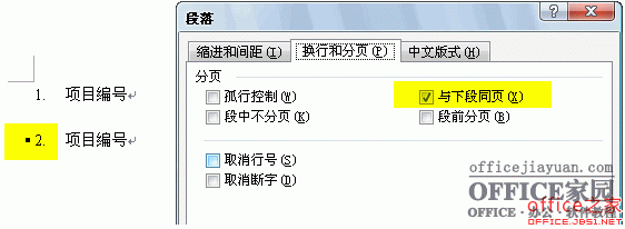 <b>Word项目编号前有个小黑点是怎么回事如何去掉</b>