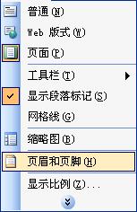 <b>word页眉横线怎么删除去掉？</b>