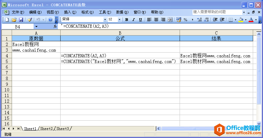<b>Excel中CONCATENATE函数的语法和用法</b>