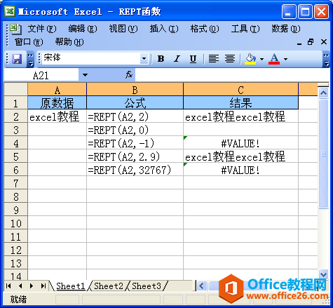 <b>Excel中REPT函数的语法和用法</b>