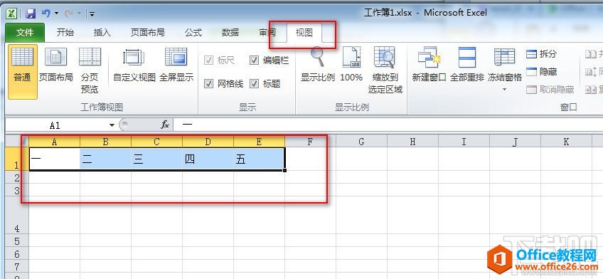<b>Excel 2010 如何禁止修改首行和首列</b>