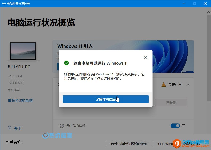 <b>Windows 11 ，我的硬件配置符合要求吗？</b>