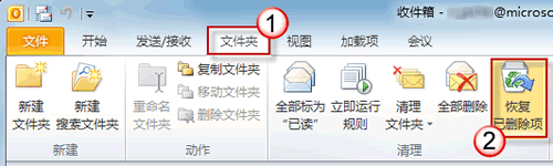 <b>怎么恢复outlook邮箱已删除文件？</b>