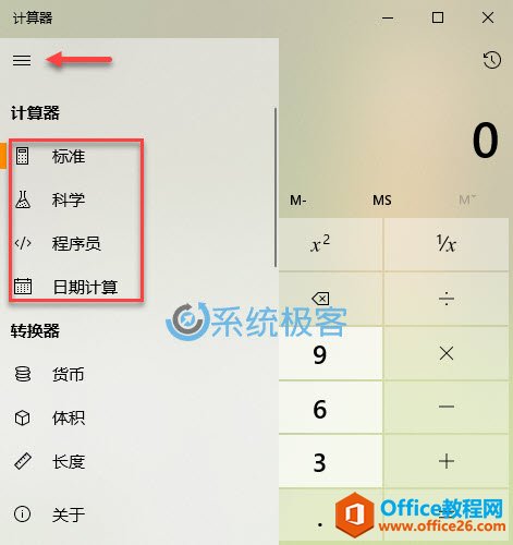 <b>如何用好 Windows 10 中的多功能计算器应用程序</b>