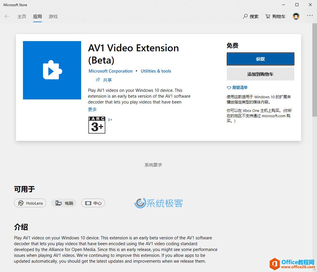 <b>如何为 Windows 10 添加 AV1 视频编解码器支持</b>