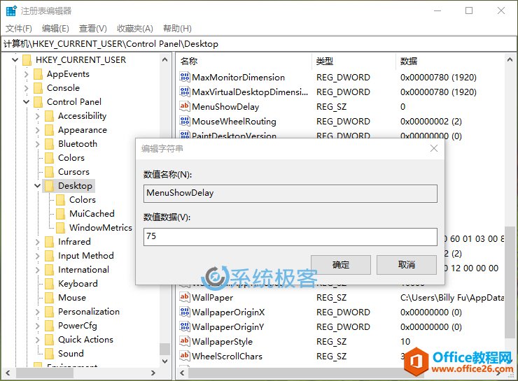 <b>如何调整 Windows 10菜单视觉效果显示速度延迟</b>