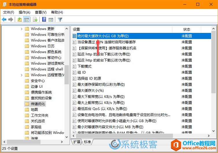 <b>节省系统磁盘空间，优化 Windows 10传递优化缓存</b>