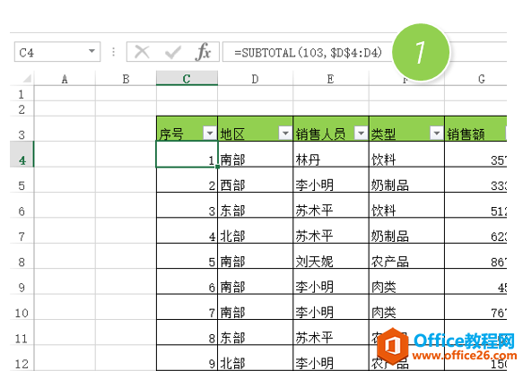 <b>如何利用Subtotal函数 让excel筛选的数据也有顺序编号</b>