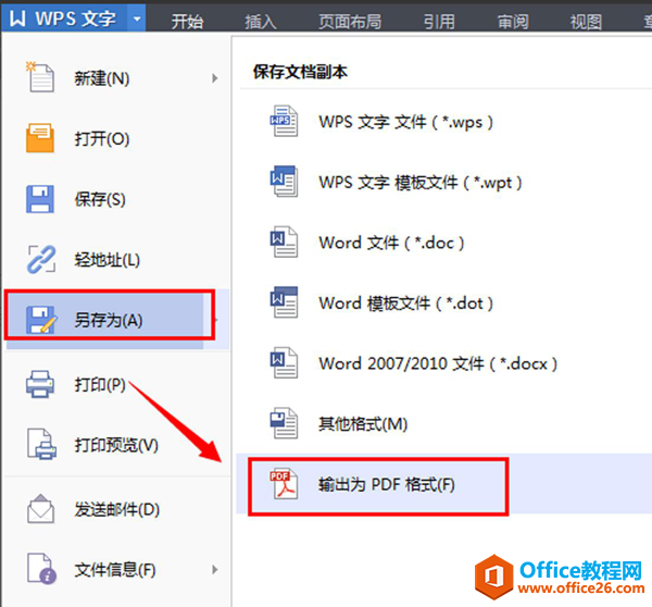 <b>word转成pdf的方法</b>