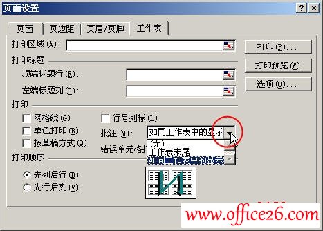 <b>怎样打印Excel工作表中的批注</b>