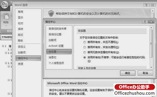 <b>Word 2007里如何激活宏、启用所有宏</b>