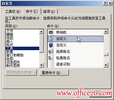 <b>如何将计算器添加到Excel2003工具栏中</b>