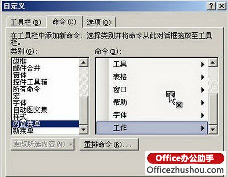 <b>怎样在把常用文档添加在Word工具栏</b>