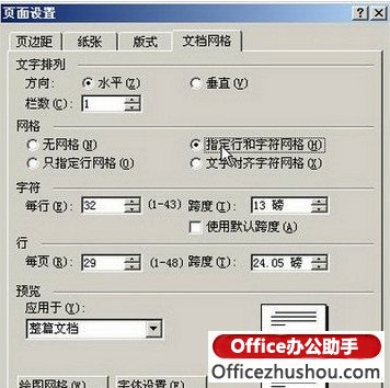 <b>如何精确设置Word文档每页的行数和每页的字数</b>