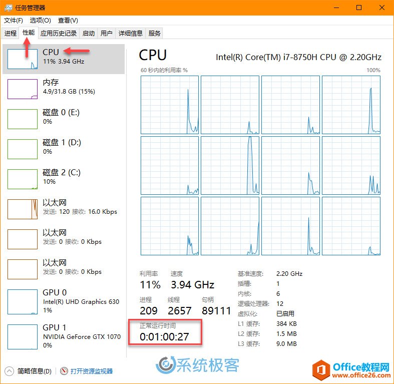 <b>如何查看 Windows 10 PC 开机运行时间</b>