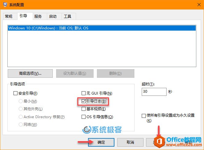 <b>如何解决 Windows 10 启动问题，如何启用 Windows 10引导日志</b>