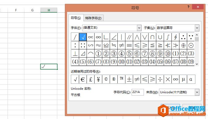 <b>如何在Excel单元格中快速输入“√ 勾”？</b>