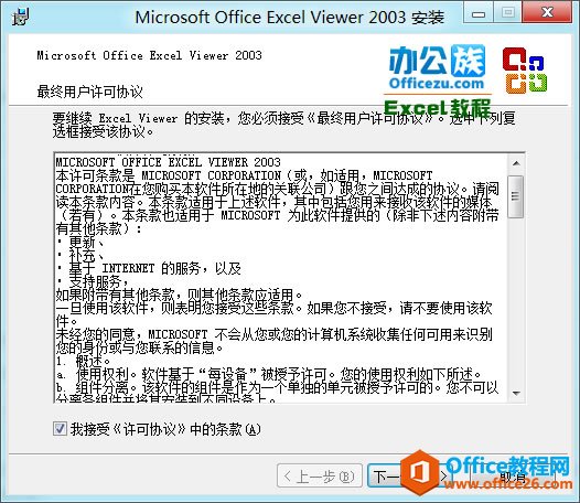 <b>Excel Viewer 2003（阅读器）简体中文版官方免费下载</b>