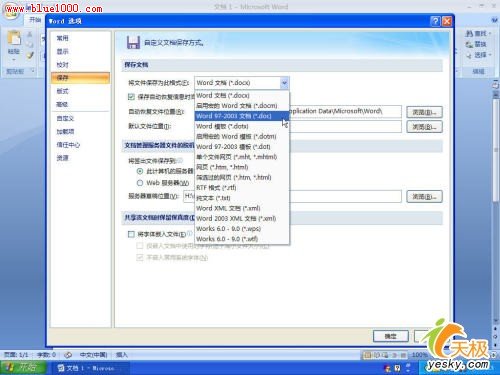 <b>如何让Word 默认保存格式为doc</b>
