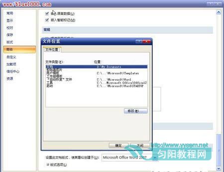 <b>如何在Word2007中设置自定义默认模板</b>