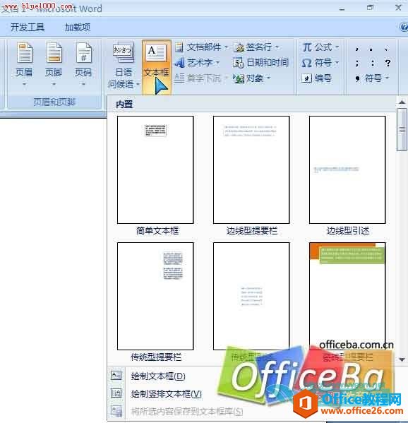 <b>Word 2007文本框使用方法详解</b>