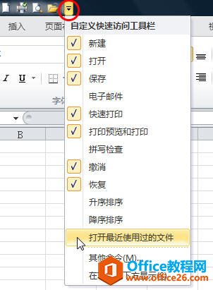 <b>Excel如何快速打开最近使用的工作簿列表</b>