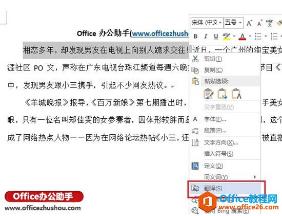 <b>Word 2013翻译功能的使用实例教程</b>