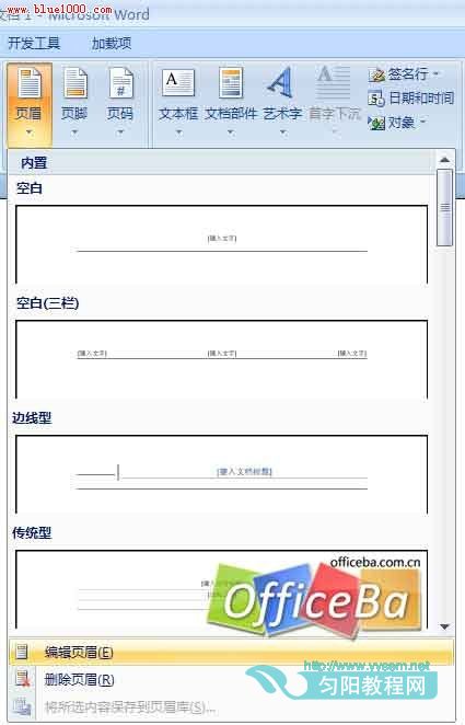 <b>如何给Word 2007文档添加自定义页眉</b>