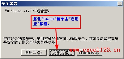 <b>怎样在打开Excel工作簿时禁止Auto_Open宏的运行</b>