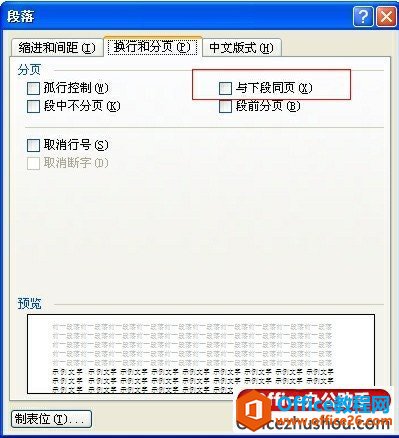 <b>简单方便的取消Word表格自动分页功能</b>