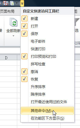 <b>怎样重置Excel2010快速访问工具栏？</b>