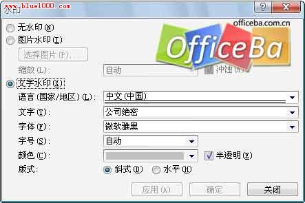 <b>如何给word2007文档设置水印</b>