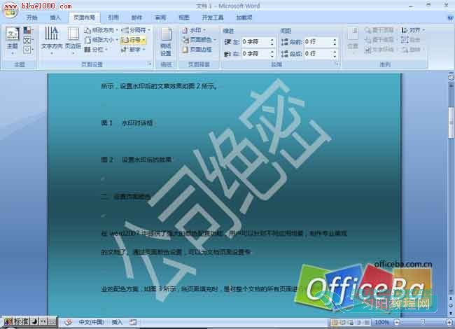 <b>如何在word2007中设置页面颜色</b>