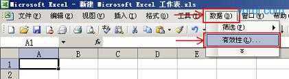 <b>Excel如何制作下拉列表,excel下拉菜单的创建方法</b>