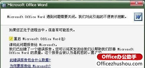 <b>Word文档打不开的原因以及解决方法</b>