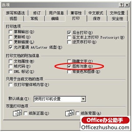 <b>Word文档页眉页脚打印不出来的方法详解</b>