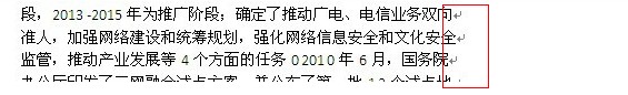 <b>如何解决Word中粘贴网页上的文字自动换行的现象</b>