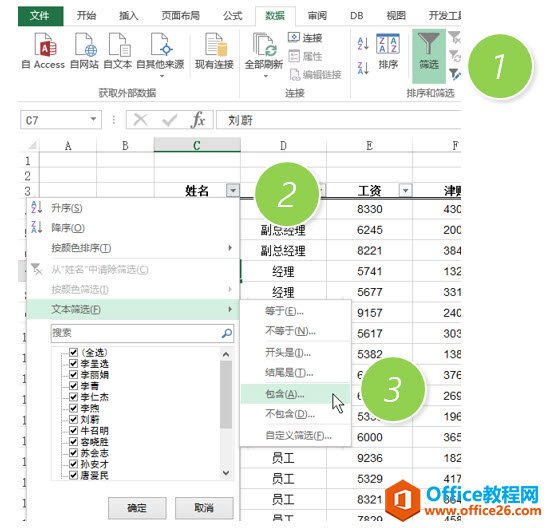 <b>如何在Excel筛选出姓“李”的员工数据？</b>