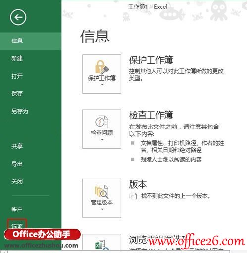 <b>Excel 2013快速打开最近使用的工作薄的设置方法</b>