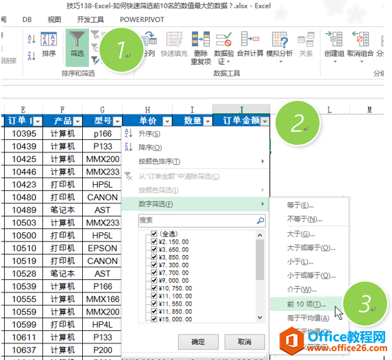 <b>如何快速筛选excel前10名的数值最大的数据</b>