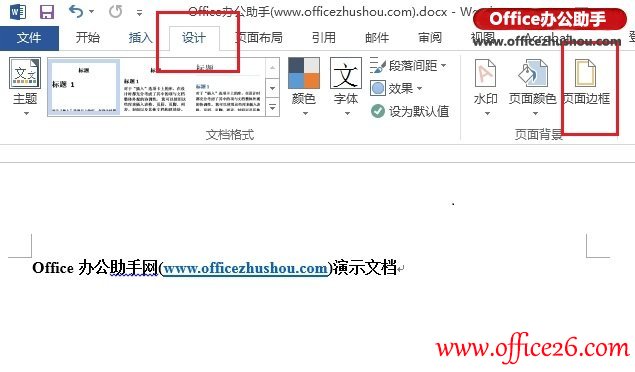 <b>Word 2013文档中设计作文稿纸格式的方法</b>