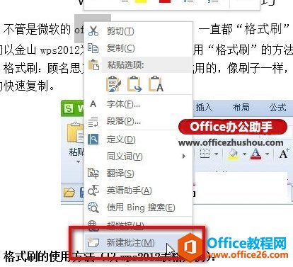 <b>Word 2013文档中插入、显示、隐藏和删除批注的方法</b>