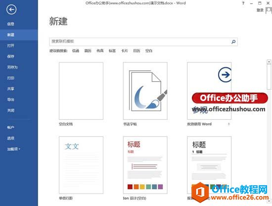 <b>启动Word 2013时直接进入空白文档的设置方法</b>